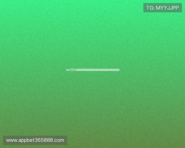 bet365官网网页版最新功能介绍及使用指南帮助新手快速掌握操作流程